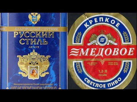 Видео: Плакучая Пива.Почему раньше пиво было лучше?