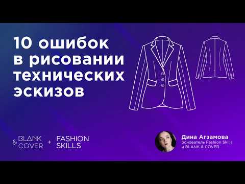 Видео: Технический рисунок. 10 ошибок в рисовании технических эскизов