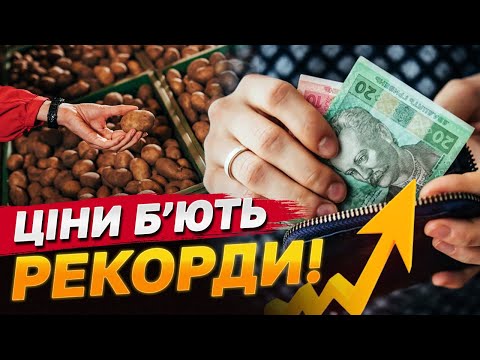 Видео: Картопля ТЕПЕР ДЕЛІКАТЕС! Ціна зросла на 200 % - І ЦЕ НЕ МЕЖА!