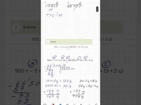 Видео: математика 4 сынып 82 сабақ.  Математика 4 класс 82 задача