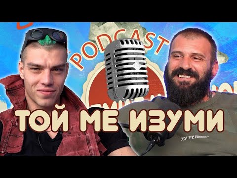 Видео: Емил Каменов и Жокера PODCAST #3