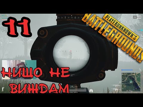 Видео: PUBG: DUO #11 ГЪСТА МЪГЛА