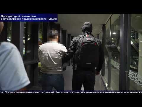 Видео: Скрывавшийся семь лет экс-чиновник возвращен в Казахстан