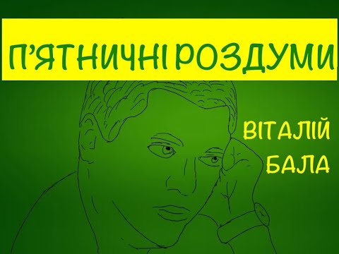 Видео: МОВА – має ЗНАЧЕННЯ.