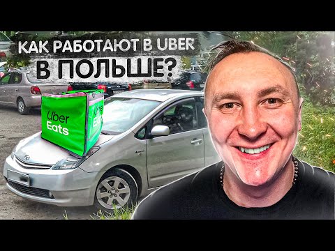 Видео: Как Происходит Работа в Uber Eats, Glovo в Польше?