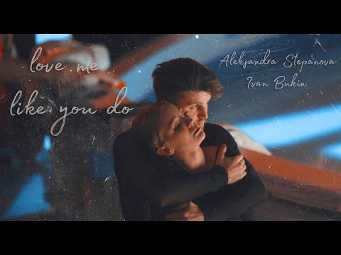 Видео: 𝐅𝐀𝐍 𝐕𝐈𝐃𝐄𝐎 | 𝐒𝐭𝐞𝐩𝐚𝐧𝐨𝐯𝐚 & 𝐁𝐮𝐤𝐢𝐧 | Александра Степанова и Иван Букин || 𝐥𝐨𝐯𝐞 𝐦𝐞 𝐥𝐢𝐤𝐞 𝐲𝐨𝐮 𝐝𝐨 ♡
