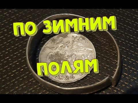 Видео: Поиск монет с металлоискателем.Копаем под Сергиев Посадом.Коп 2020