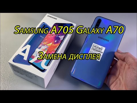 Видео: Samsung A705 Galaxy A70 Замена Дисплея, sm-a705 LCD Touch Replacement