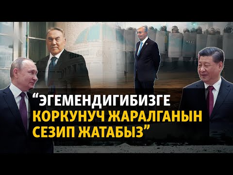 Видео: Орусия менен Кытайдын ортосунда ойногон Казакстан |