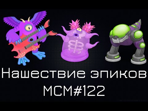 Видео: КУЧА РАРОК И ЭПИКОВ МСМ#122