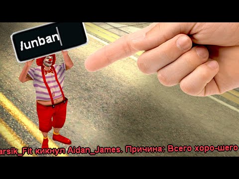 Видео: АДМИН ИСПУГАЛСЯ И НЕ СТАЛ БАНИТЬ МОЙ АККАУНТ НА НУБО РП в GTA SAMP