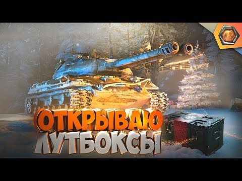 Видео: БОЛЬШИЕ КОРОБКИ WOT -  ДОСТАЮ ОБЪЕКТ 703 II