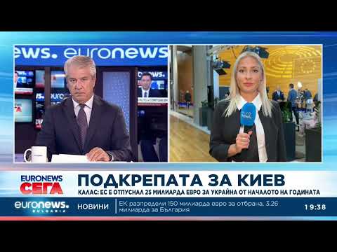 Видео: Централна емисия новини, 19:30 ч. – 09.09.2025 г.