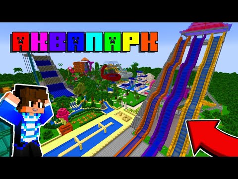 Видео: 🔵Я В АКВАПАРКЕ !