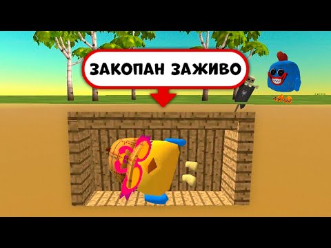 Видео: 😱 Тёма 100% ПОХОРОНЕН ЗАЖИВО в Чикен Ган..