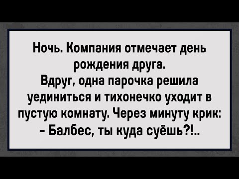 Видео: Такого Девушка Не Ожидала! Сборник Анекдотов! Юмор!