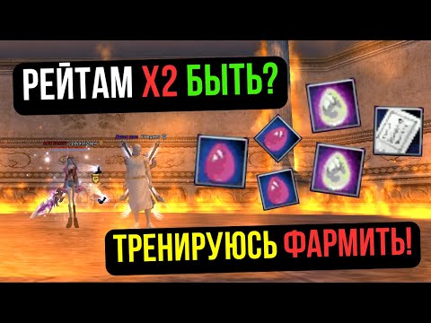 Видео: ТРЕНИРУЮСЬ К РЕЙТАМ Х2! НАЧАЛ ФАРМИТЬ НА МАГЕ! COMEBACK PW / PERFECT WORLD