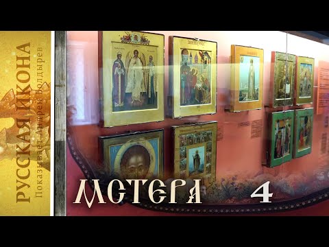 Видео: "Русская икона. Показывает Андрей Болдырев". 134. Музей села Мстера.