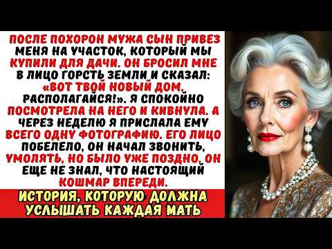 Видео: Сын швырнул мне в лицо землю с могилы отца и заорал Убирайся!. Но через неделю он рыдал у ворот…