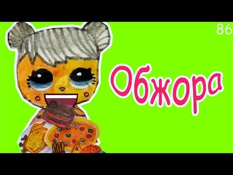 Видео: ОБЖОРА. СХОДИЛИ В КАФЕ. ИСТОРИИ БУМАЖНЫХ. МАЛИНКА ПРУЖИНКА