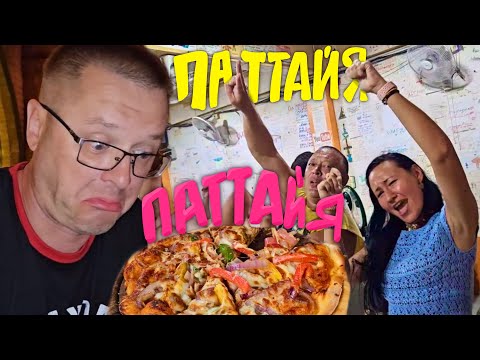Видео: Паттайя. Central Festival. Встреча с Подписчиками в Кафе Крокодил. Вкусные Бургеры. El Gaucho