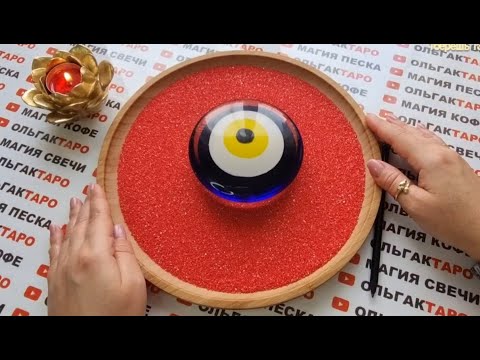 Видео: 💖МУЖЧИНА ПО СУДЬБЕ👫 КТО ОН💯❓ ГДЕ ОН💯❓ ГАДАНИЕ НА ПЕСКЕ🔮🧿