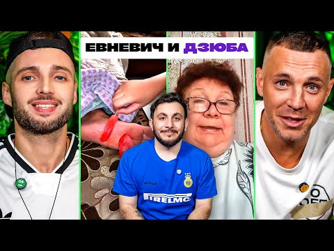 Видео: 3 ЛИТРА СМЕХА х ДЗЮБА х ЕВНЕВИЧ x ГЕВ