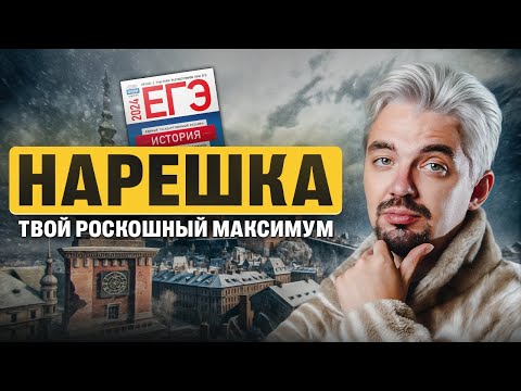 Видео: РЕШАЮ РЕАЛЬНЫЙ ВАРИАНТ ЕГЭ ПО ИСТОРИИ 2025 ГОДА | Топ-репетитор