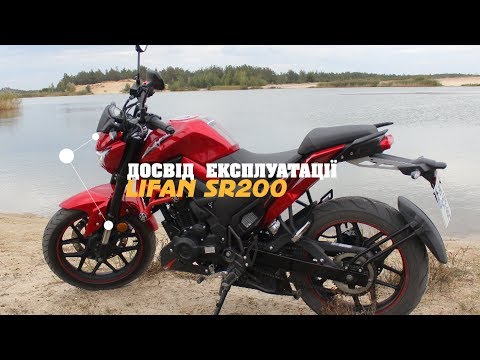 Видео: Досвід експлуатації LIFAN SR200 - Click on moto life