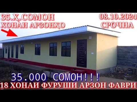 Видео: Хонахои Фуруши!!! кредит аз 33 000 сомон (08.10.2024) аз Душанбе ва дигар Шахру Нохияхои Чумхури ТЧК