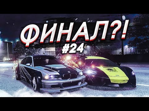 Видео: ЭТО ЧТО, УЖЕ ФИНАЛ?! Я НЕ ХОТЕЛ..! (ПРОХОЖДЕНИЕ NFS: HEAT #24)