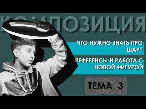 Видео: Третье занятие по композиции. Продвинутый уровень