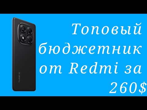 Видео: Топовый Бюджетник от Redmi за 260$