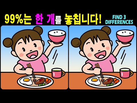 Видео: 【Головоломка / Найди отличия】 Найди отличия за 90 секунд! 【Профилактика деменции】