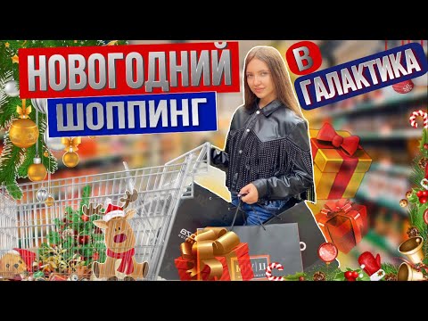 Видео: ЗООПОКУПКИ | ПОКУПКИ К НОВОМУ ГОДУ || shopping