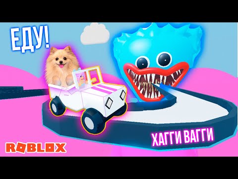 Видео: ЕДУ К ХАГГИ ВАГГИ НА ДЖИПЕ В РОБЛОКС ! ГИГАНТСКИЙ ХАГГИ ВАГГИ ЖДЕТ МЕНЯ ROBLOX