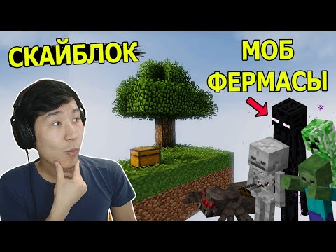 Видео: CКАЙБЛОКТА МОБ ФЕРМАСЫН ЖАСАДЫМ ✅