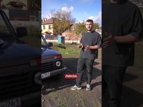 Видео: ЛУЧШАЯ ФАРА НА НИВУ С БИЛЕД ТЕПЕРЬ В ХРОМИРОВАННОМ ВАРИАНТЕ