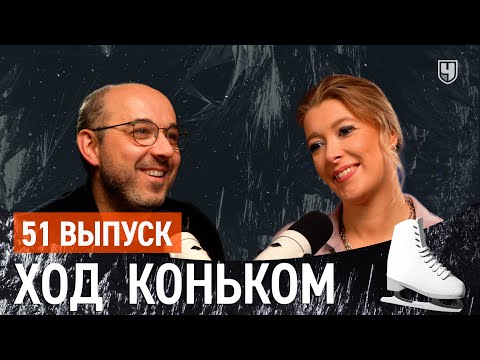 Видео: Финал ГП. Аксель Малинина, русская харизма и манная каша в танцах | «Ход коньком», 51 выпуск