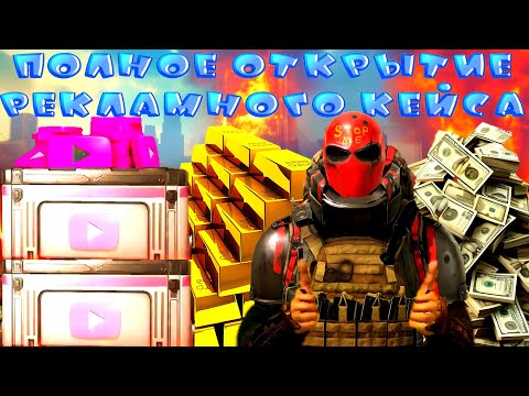 Видео: ПОЛНОЕ ОТКРЫТИЕ РЕКЛАМНОГО КЕЙСА В GRAND CRIMINAL ONLINE (GCO)! 