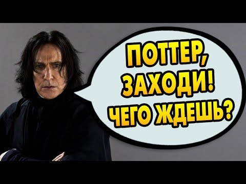 Видео: ЗАЧЕМ СНЕЙП ДАЛ ГАРРИ ПРОНИКНУТЬ В МОЗГ? Ответы на вопросы #74