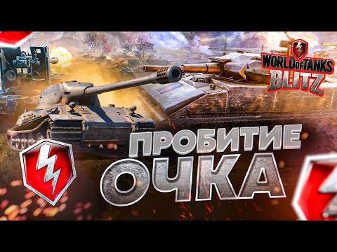 Видео: НЕ ИГРАЙТЕ В WORLD OF TANKS: BLITZ