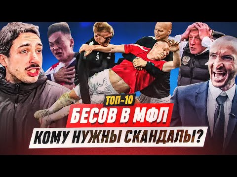 Видео: ТОП-10 НЕАДЕКВАТОВ МЕДИАФУТБОЛА: XXL, РАЙЗЕН, МАВРИН
