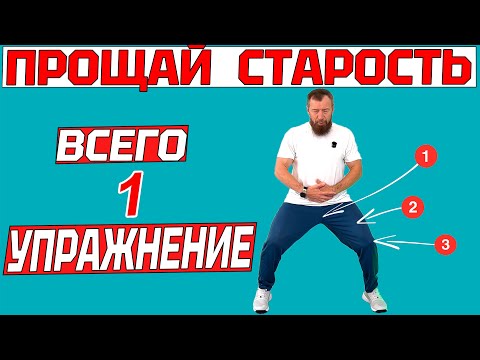 Видео: Попробуй древний секрет здоровья после 50!