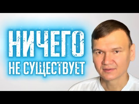 Видео: Очень сильный сатсанг о осознании пустоты с мастером Омкара 🕉️ 