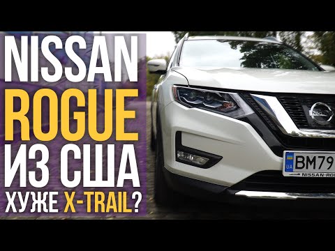 Видео: Nissan ROGUE из США хуже чем X-Trail?