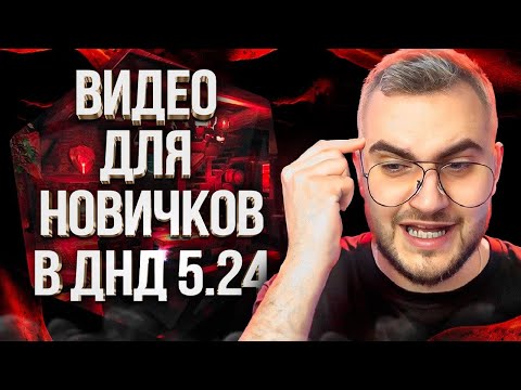 Видео: ЗАПОЛНЯЕМ ЛИСТ В D&D 2024 | ГАЙД ДЛЯ ПЕРВОЙ ИГРЫ ДНД | DUNGEONS AND DRAGONS ДЛЯ НОВИЧКОВ
