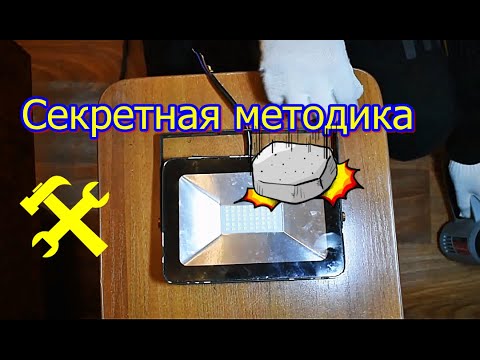 Видео: Как вскрыть не разборный LED ПРОЖЕКТОР с вклеенным стеклом, для последующего РЕМОНТА.
