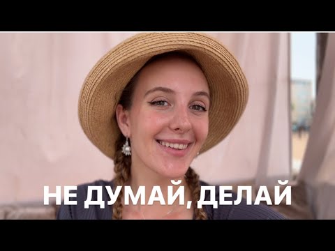 Видео: Делай Это и Будет Результат