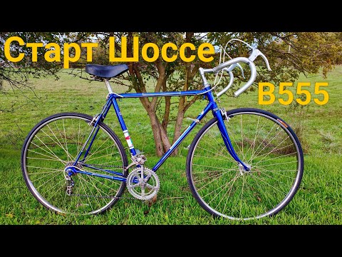 Видео: ХВЗ «Старт Шоссе» В555-тый с нуля до обкатки.